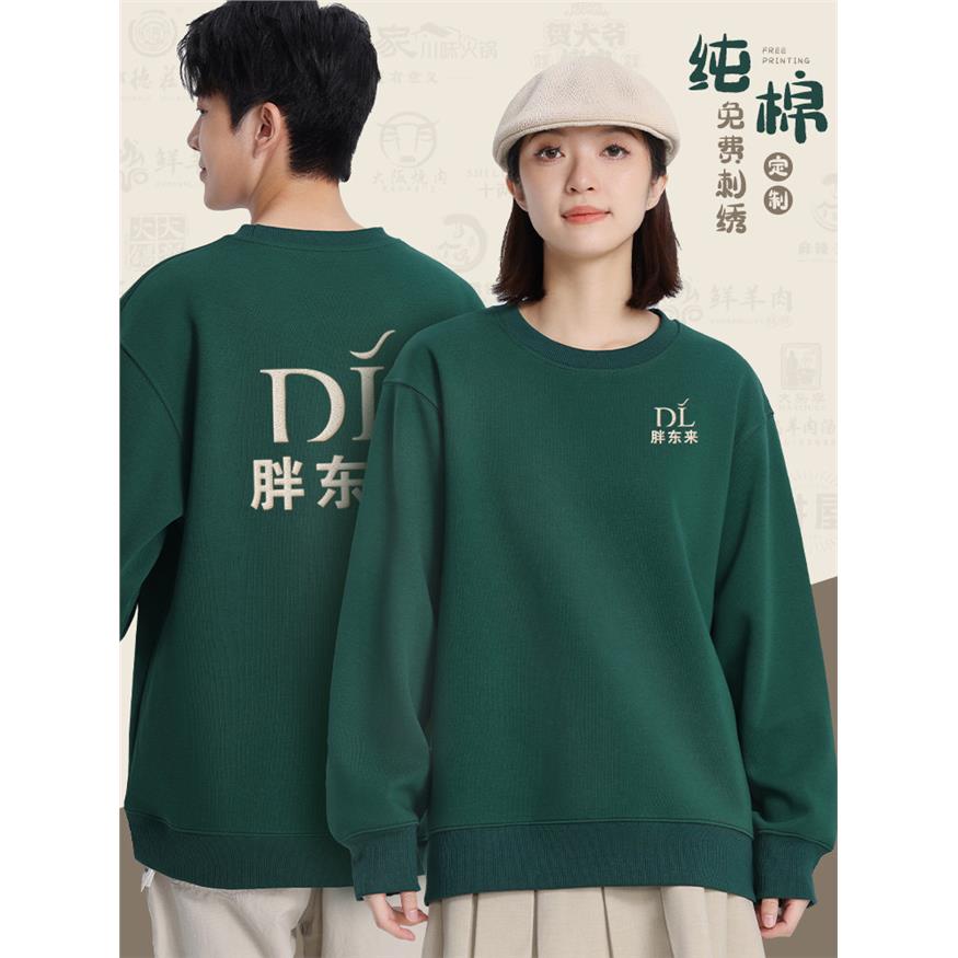 纯棉圆领卫衣定制印字刺绣logo秋冬餐饮超市工作服企业员工墨绿色