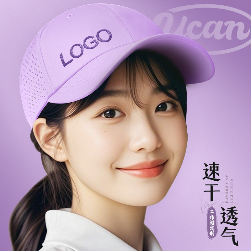 速干透气帽子定制logo印字夏季团体户外活动遮阳鸭舌工作帽紫色女
