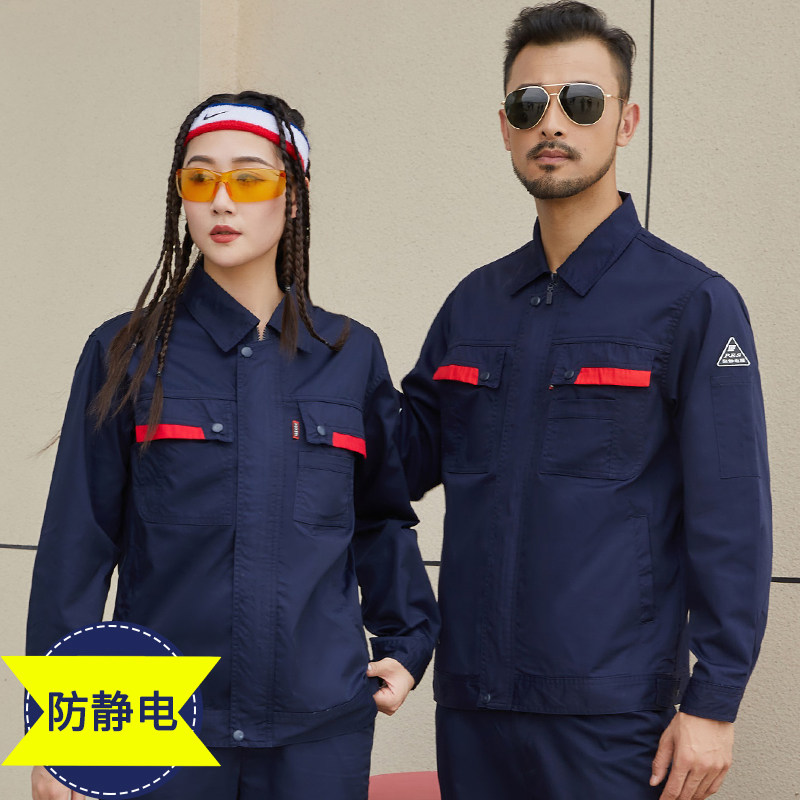 防静电工作服套装男春秋长袖劳保服汽修电焊工厂车间维修机修工装