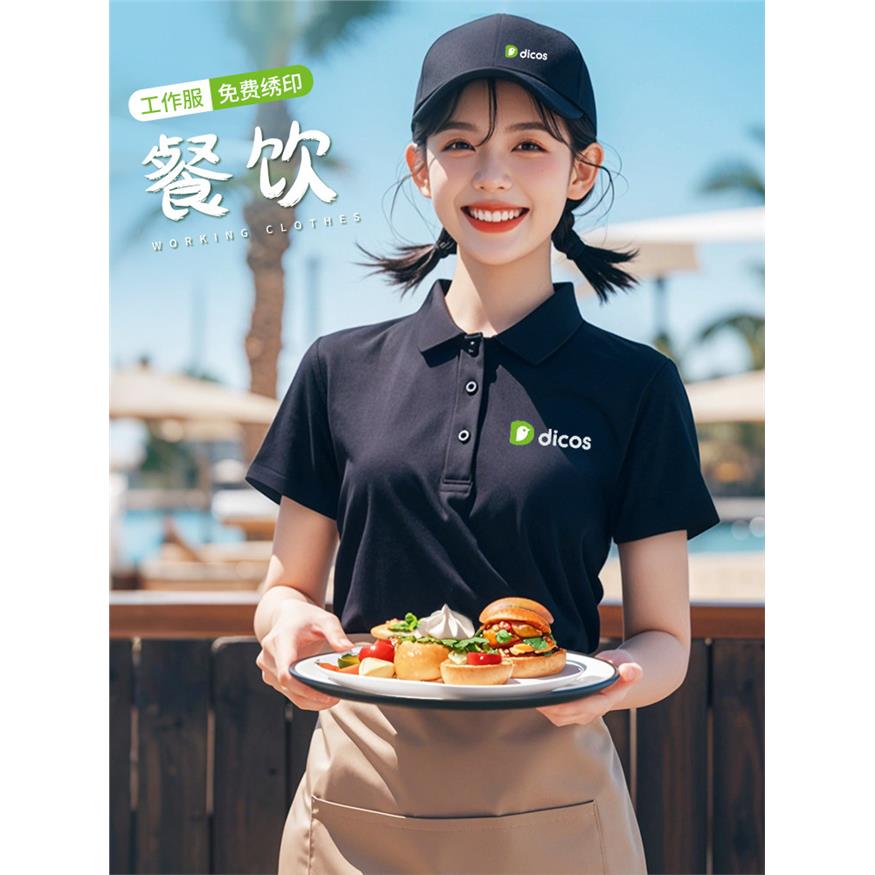 定制餐饮工作服夏季透气耐磨短袖火锅店茶餐厅奶茶店T恤LOGO印字