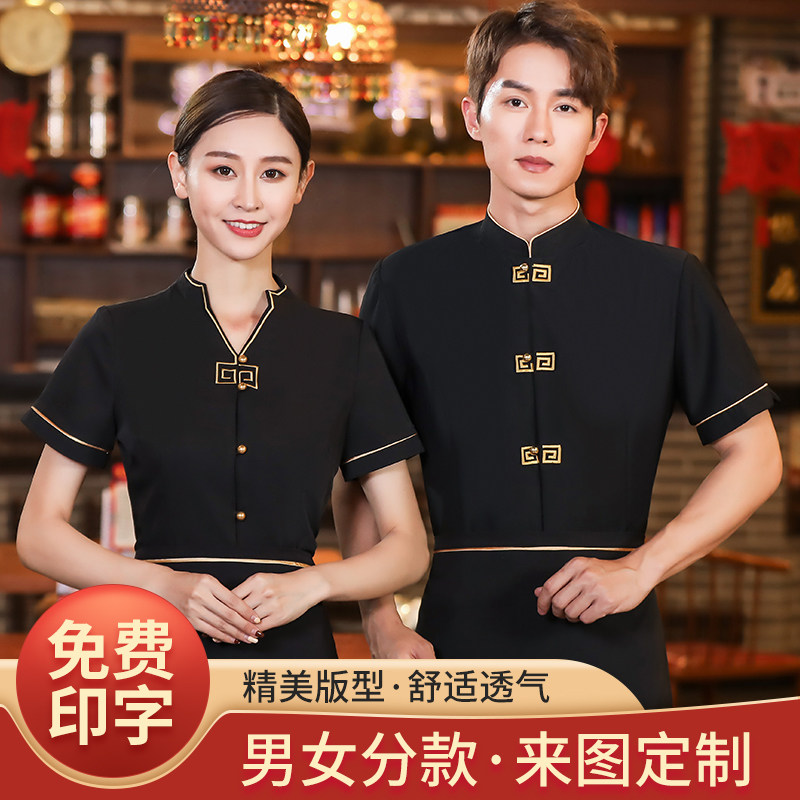 服务员工作服短袖夏季饭店中餐厅火锅店休闲农场迎宾前台衣服定制