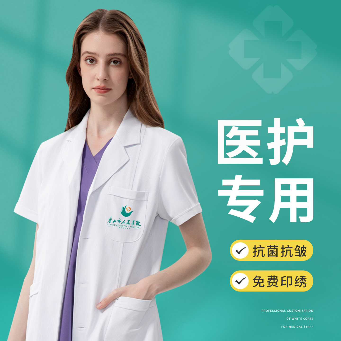 高端白大褂医生工作服定制印logo夏季医院专用医护实验室工装制服