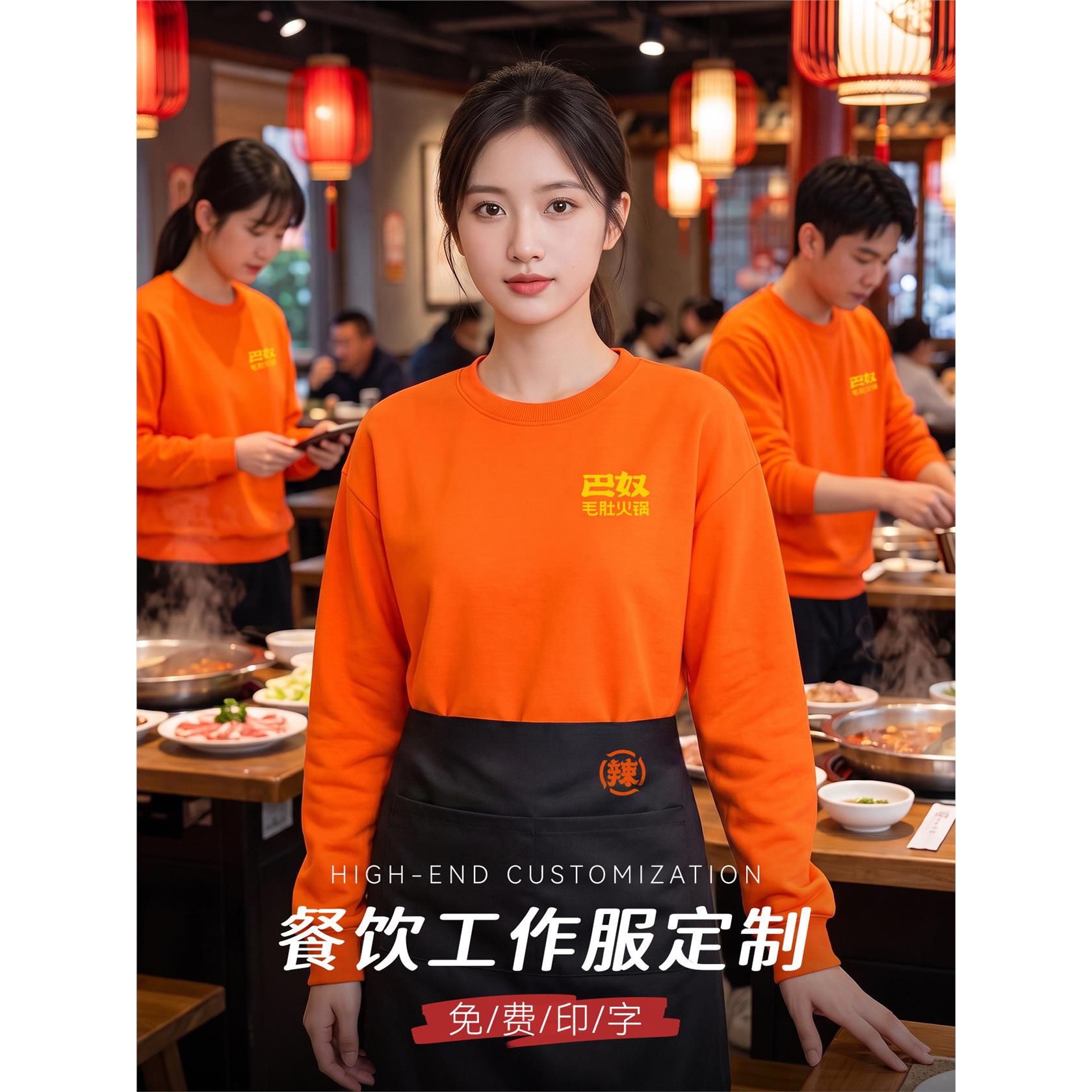 餐饮工作服卫衣定制logo印字烧烤火锅饭店服务员专用长袖工装外套