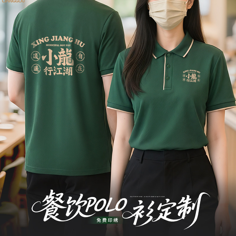 冰丝速干餐饮POLO衫工作服短袖夏季餐厅饭店服务员T恤定制印logo