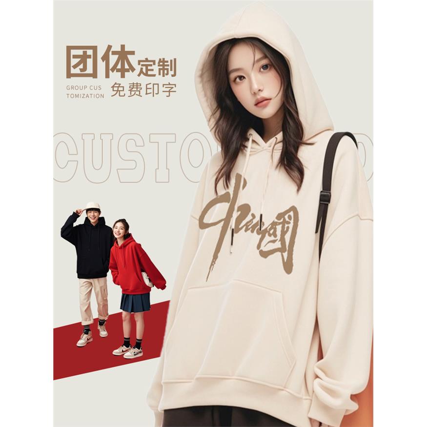 纯棉连帽卫衣定制班服团体聚会文化衫工作服秋冬长袖刺绣印字logo