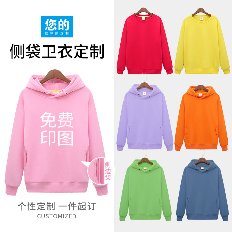 侧袋卫衣定制diy印logo班服工作服外套圆领连帽衫拉链团队服订做