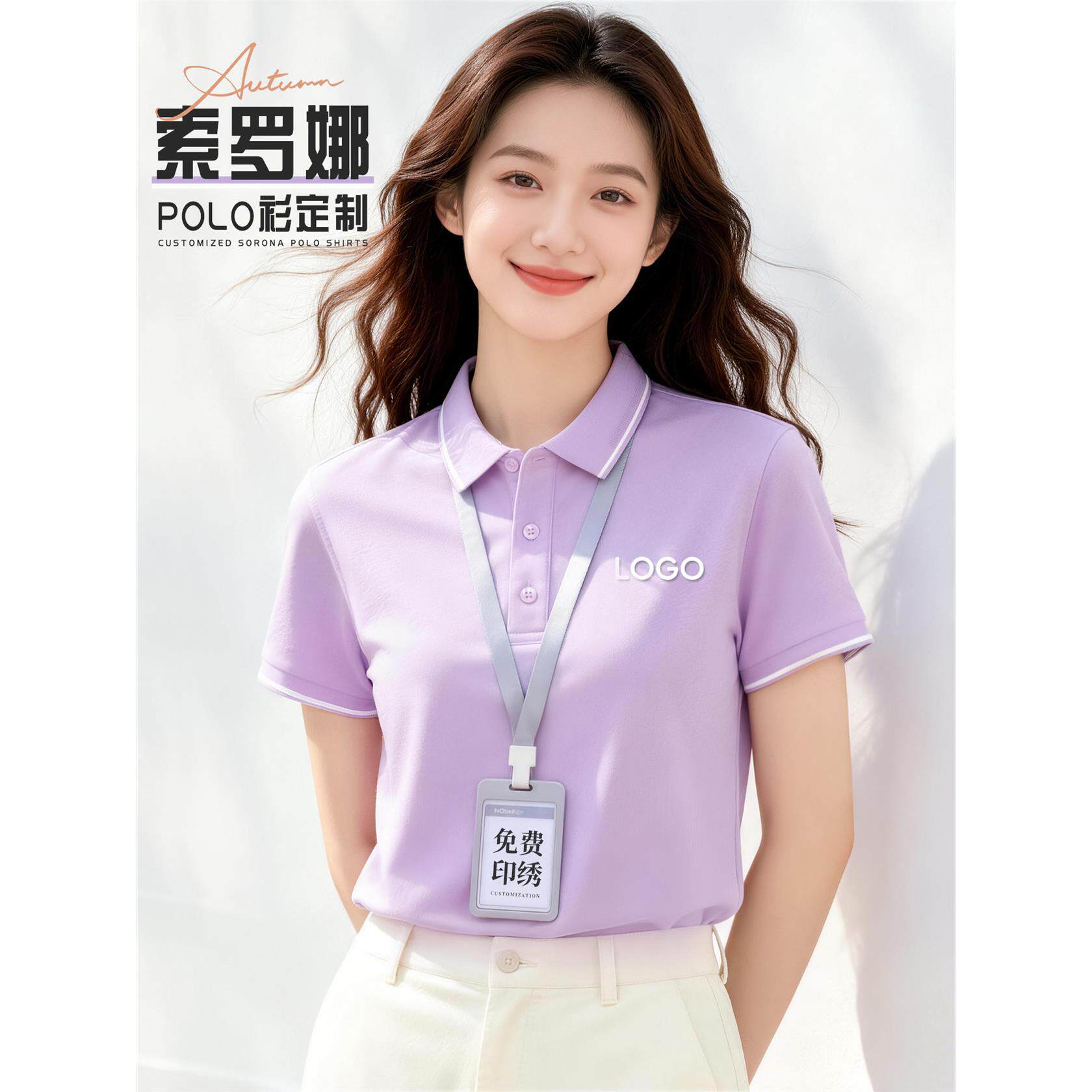 紫色冰丝索罗娜polo衫定制工作服印logo企业文化衫工装短袖t恤女