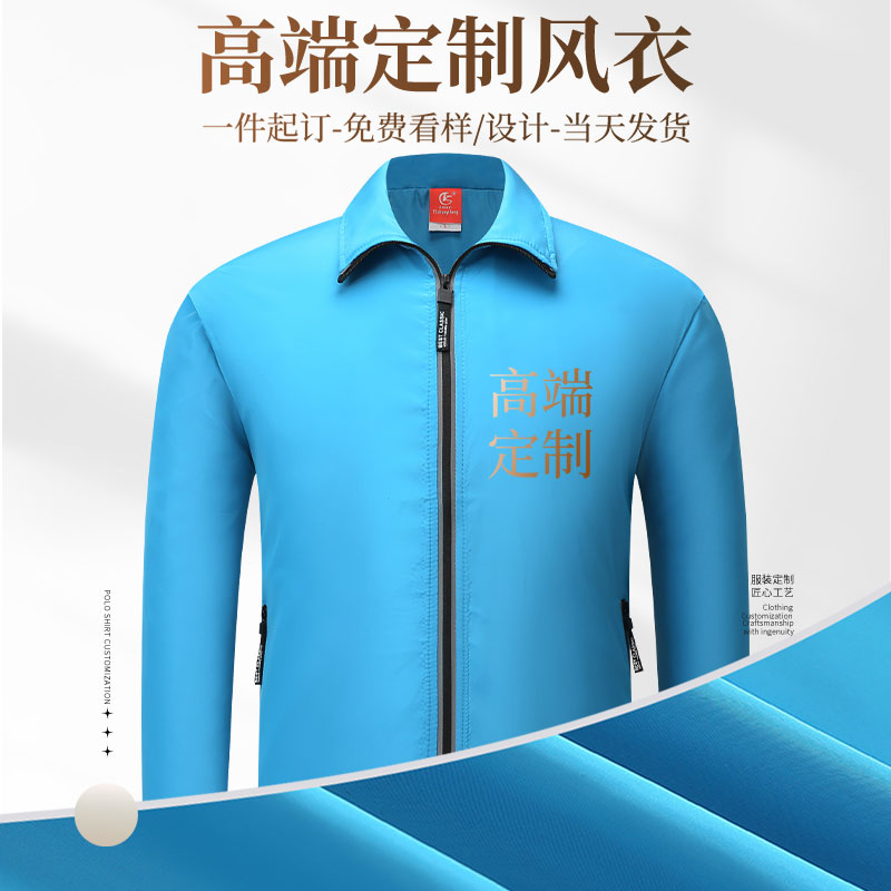 (TS-953)风衣定制印logo刺绣反光条口袋拉链团体男女工作服外套