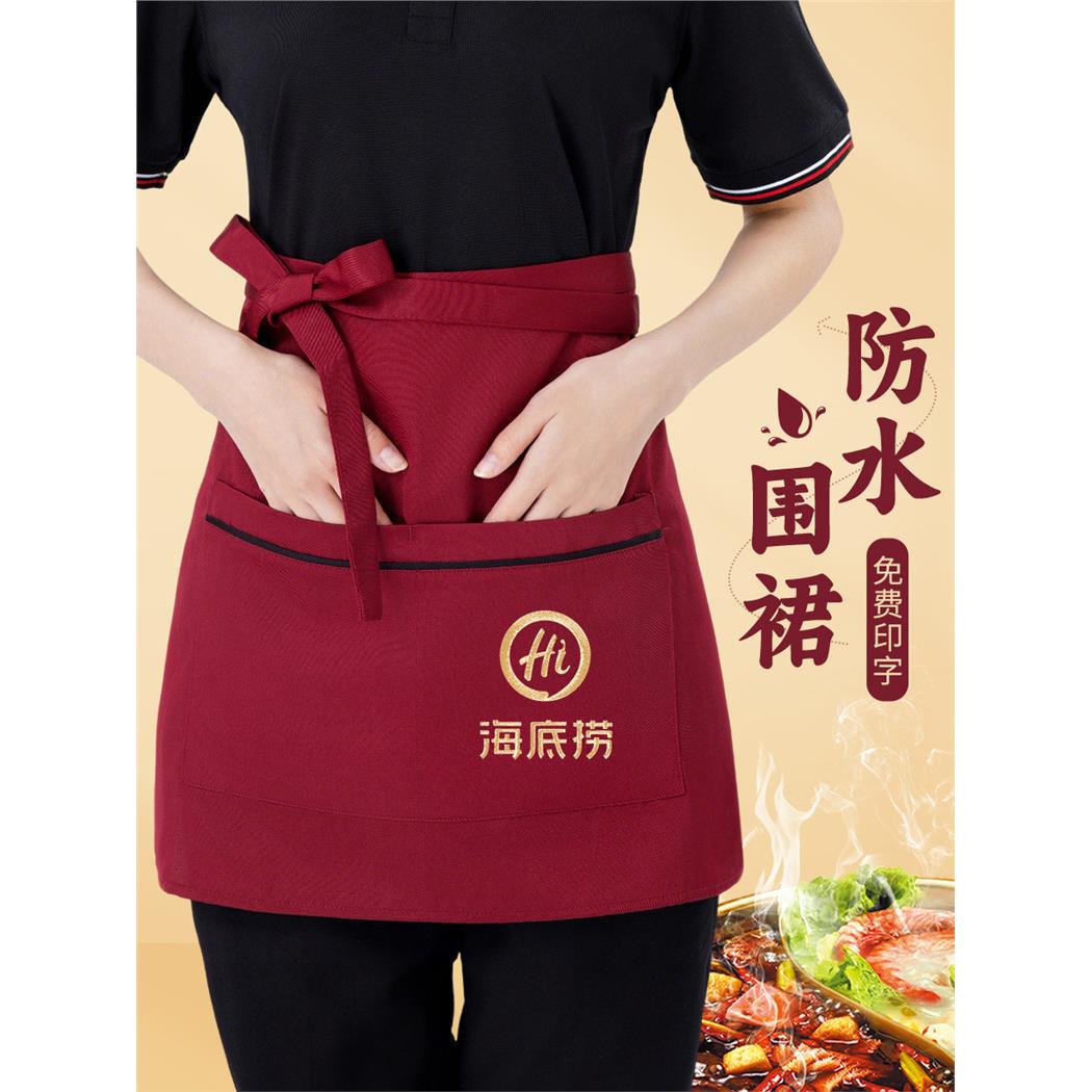 半身围裙定制logo餐饮专用火锅烧烤店新款防水半截围腰上班工作服