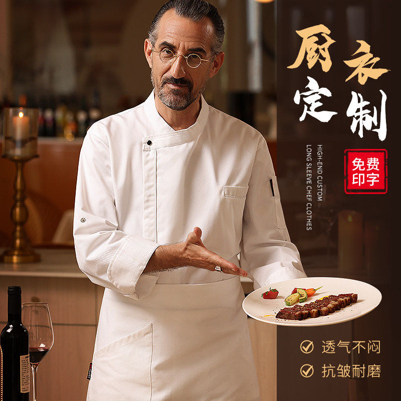 法式厨师工作服长袖男秋冬款西餐厅酒店私宴厨师长专用工服装定制