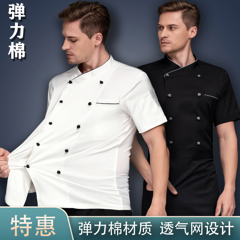 高端饭店弹力棉透气网厨师工作服短袖 后厨房餐饮厨师服春夏装男