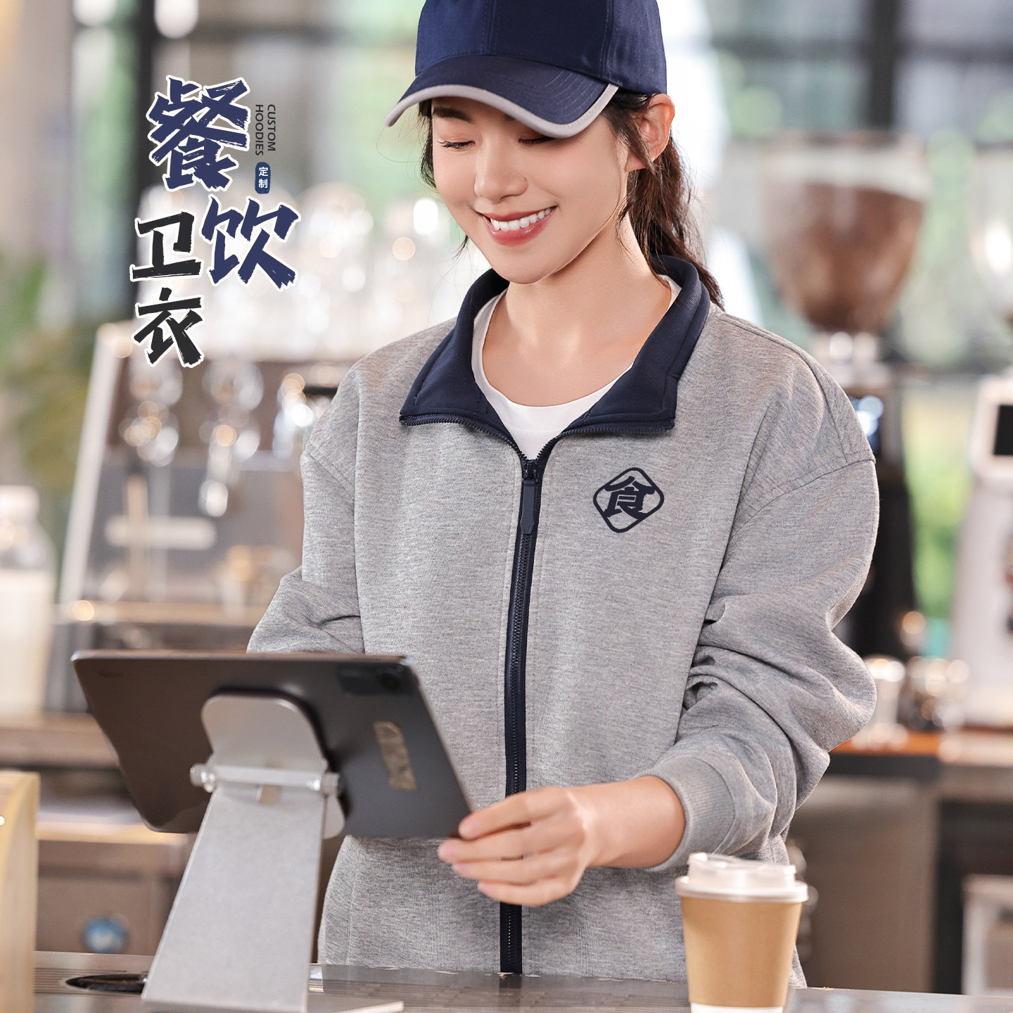 餐饮服务员卫衣工作服定制印logo餐厅火锅饭店立领工装外套秋冬季