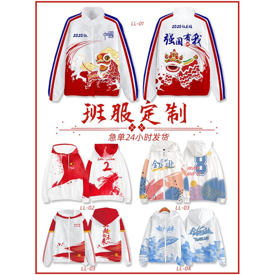 班服卫衣定制印logo外套秋冬加绒高中小学生套装风衣运动会工作服