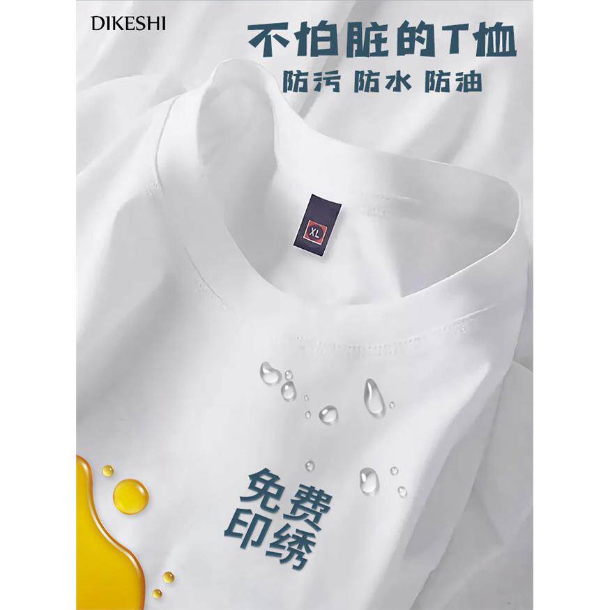 三防短袖t恤图案定制印logo圆领广告文化衫团体工作班服订做夏季