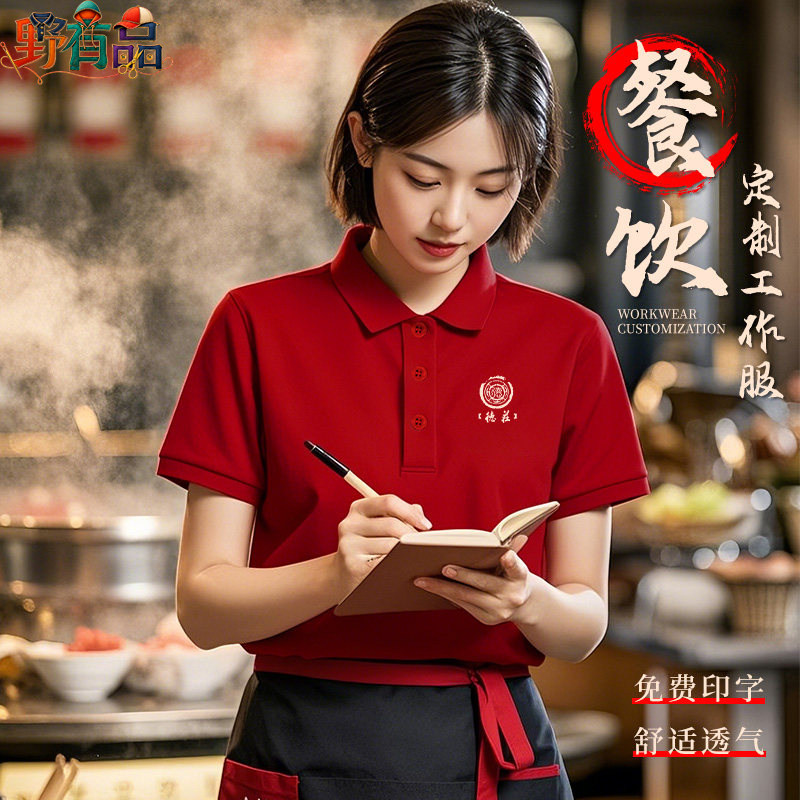 餐饮服务员定制印logo短袖T恤