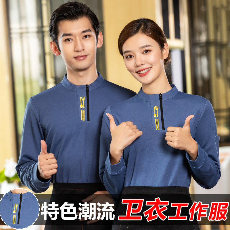 新款餐饮服务员工作服长袖卫衣女特色酒店餐厅饭店农家乐工装制服