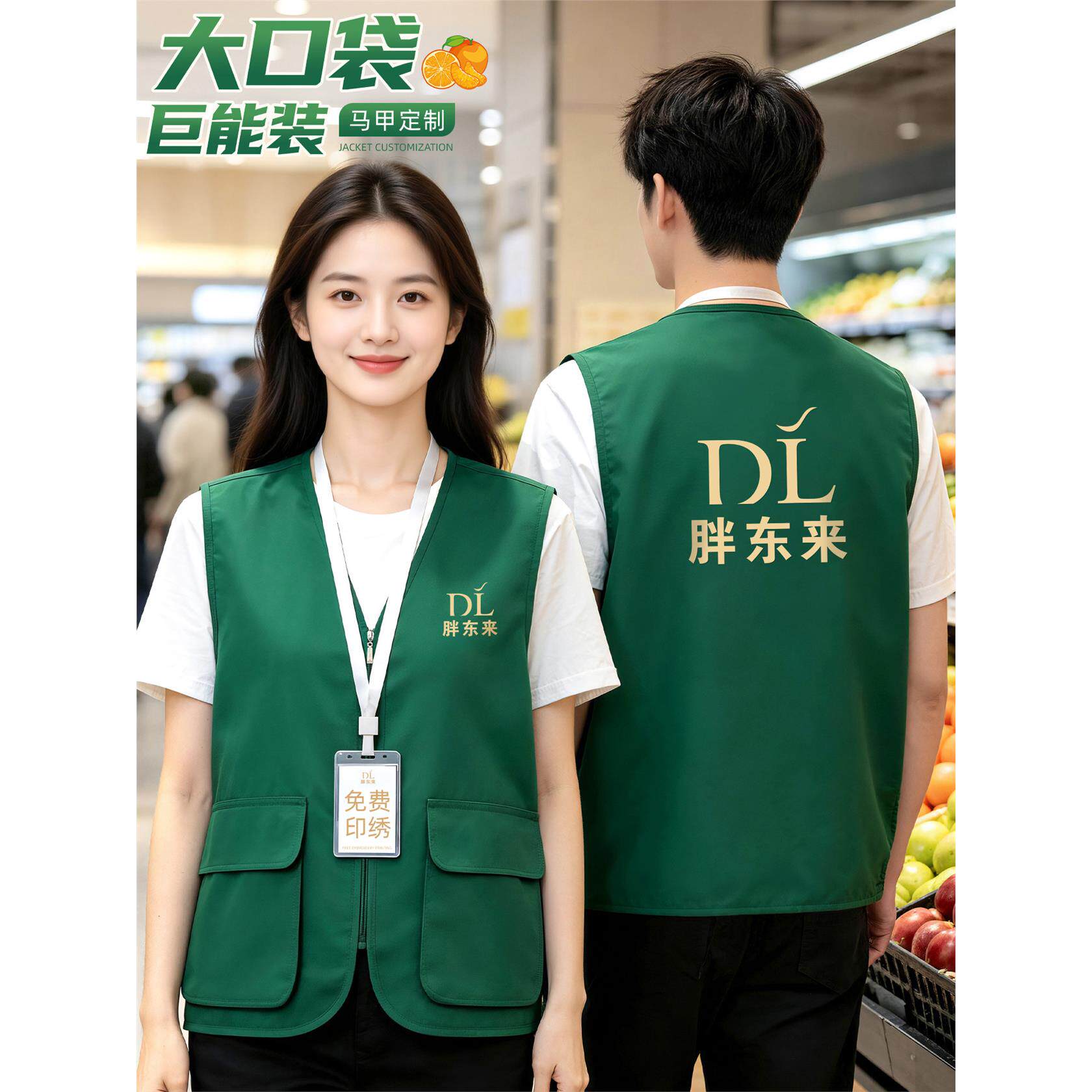 绿色超市马甲工作服定制印logo广告宣传工装四季通用马夹保洁背心