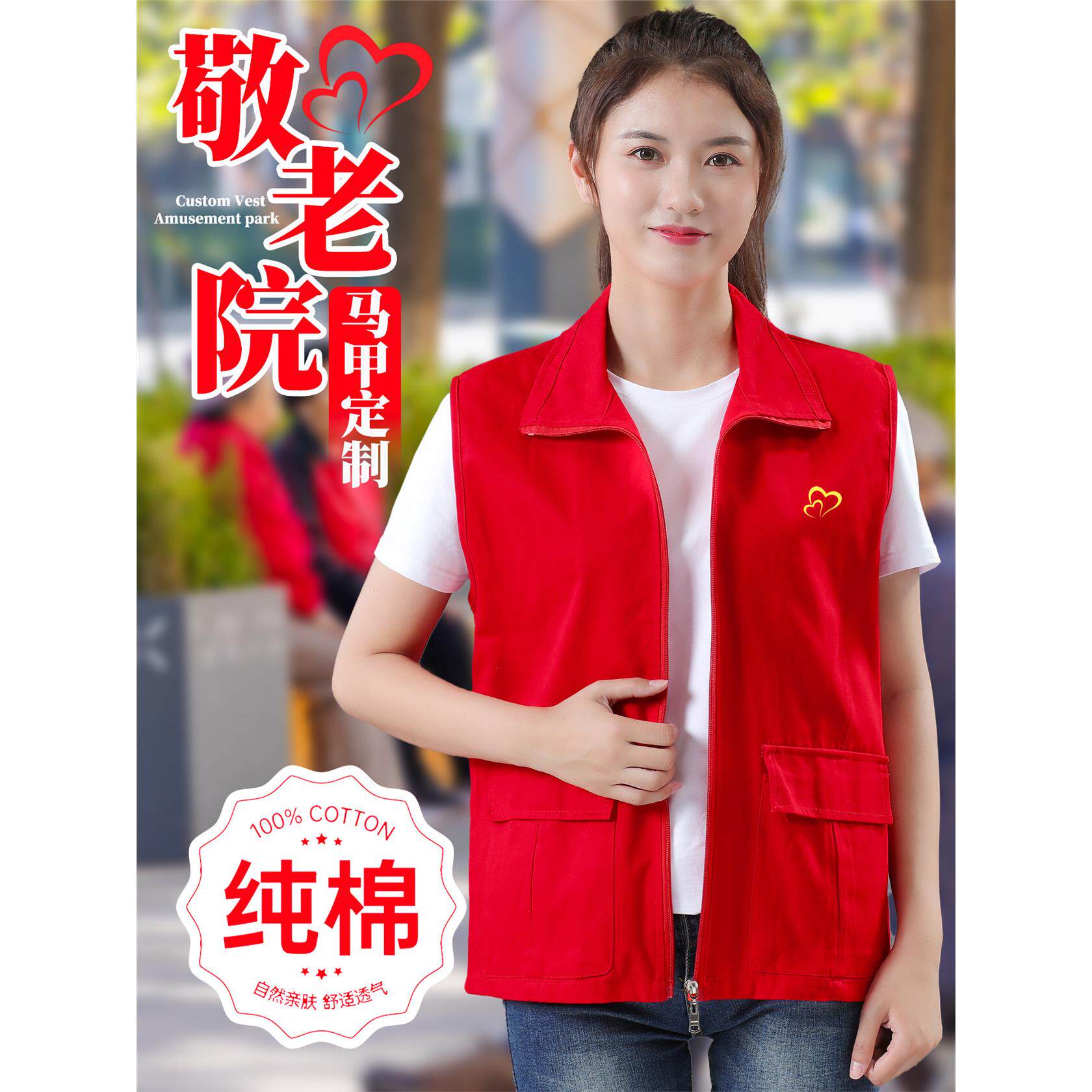 纯棉养老院工作服马甲定制印logo专用丝光棉护理员爱心活动服装