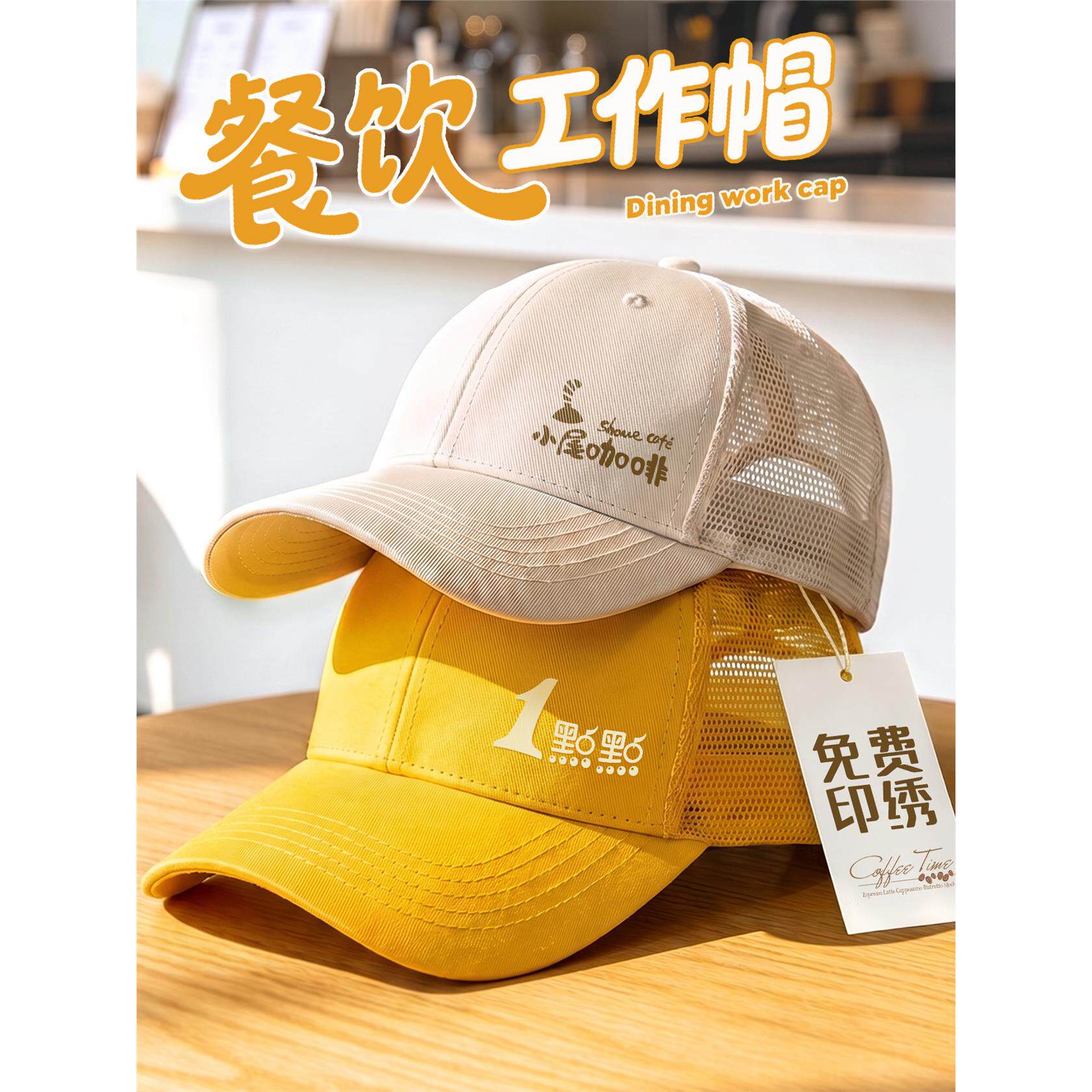 纯棉半网餐饮工作帽定制印logo奶茶咖啡饮品店服务员防落发鸭舌帽