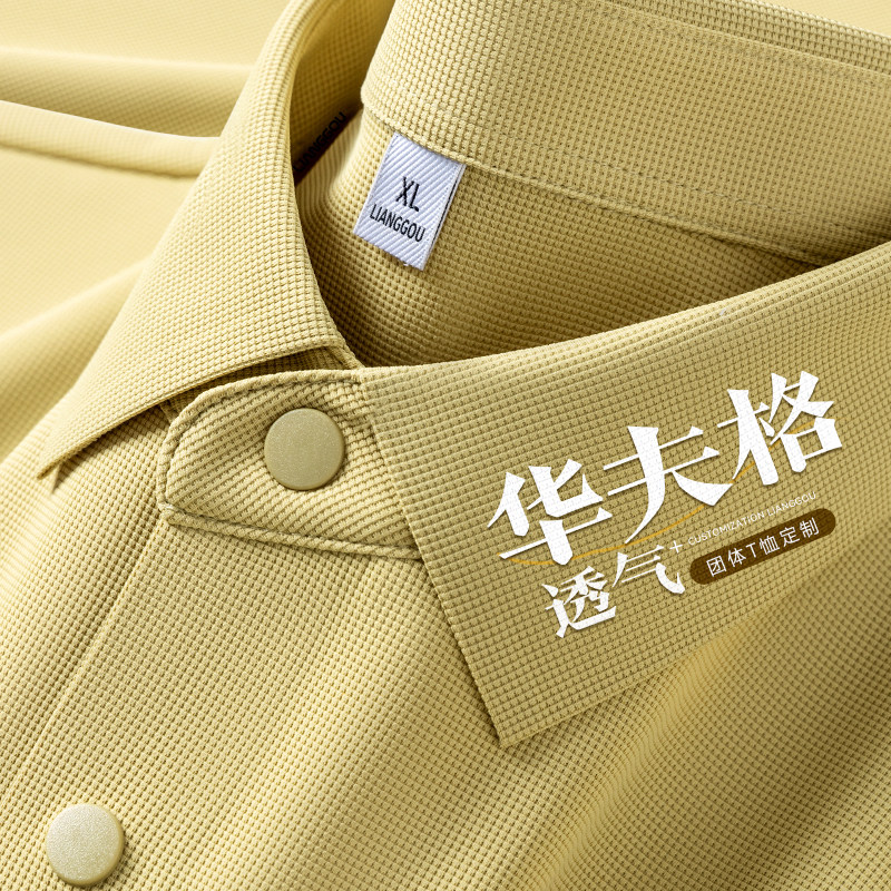 冰丝速干华夫格polo衫定制工作服印logo夏季企业员工工装短袖t恤