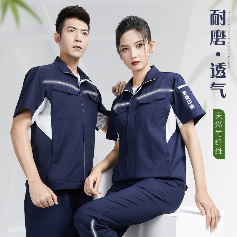 高级竹纤维工作服男装短袖薄款劳保厂服工程套装工装定制夏季耐磨