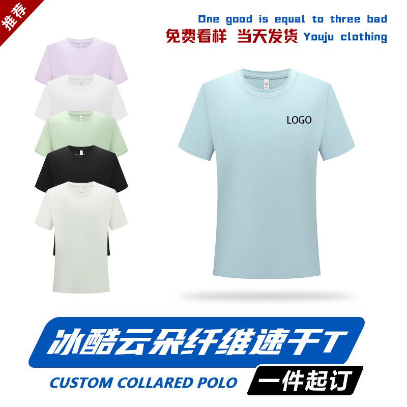 短袖定制logo工装夏季速干圆领广告冰丝团体活动文化衫工作服