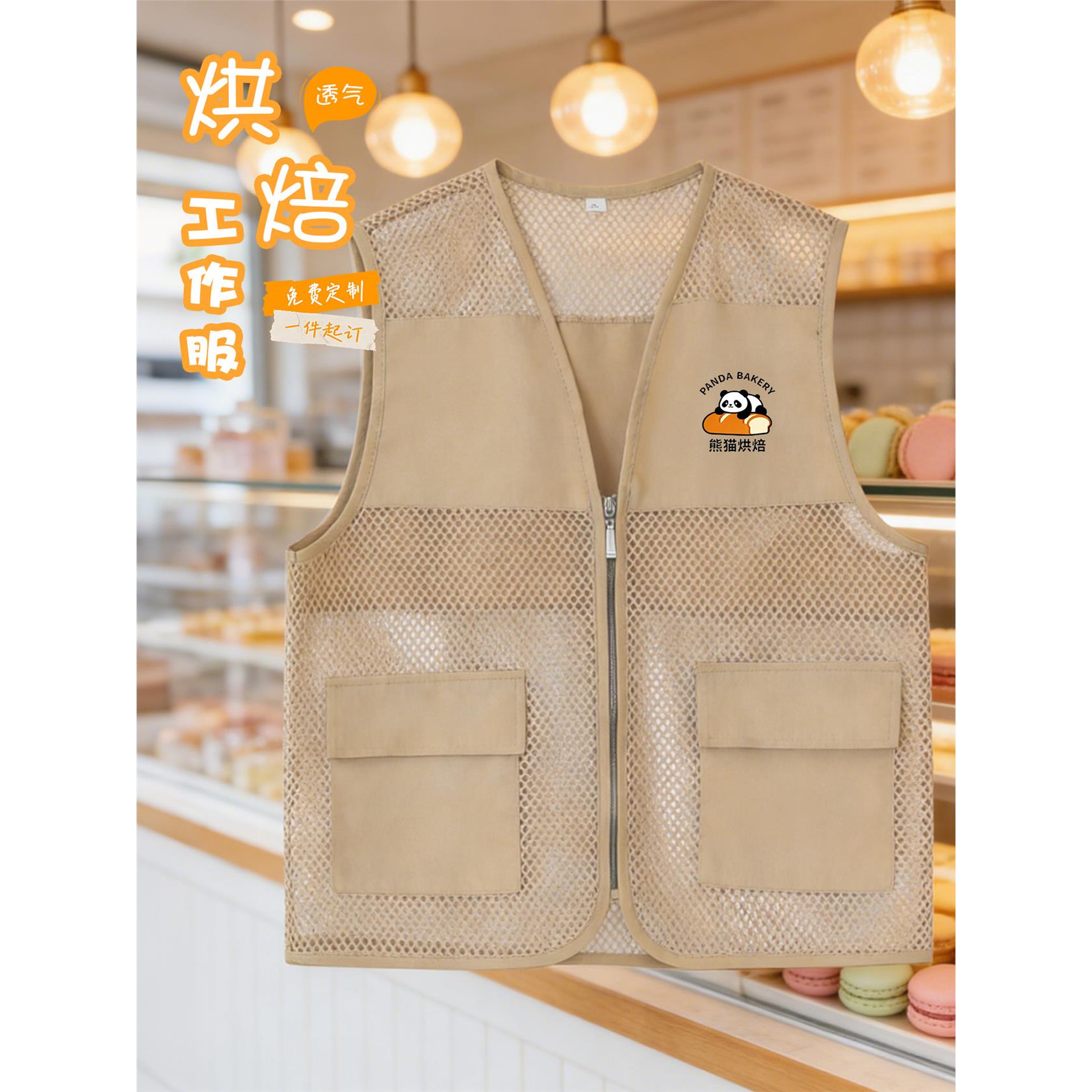 烘焙店马甲工作服定制印logo字面包蛋糕店裱花师餐饮服装网眼工装