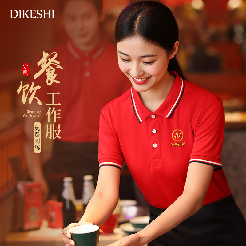 夏天餐饮火锅服务员工作服定T恤短袖店员经理饭店工装奶茶餐厅女