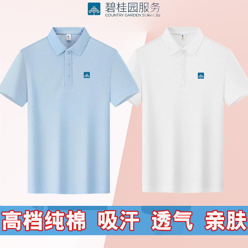 新款碧桂园物业工作服夏季纯棉短袖定制房地产中介公司POLO衫印字