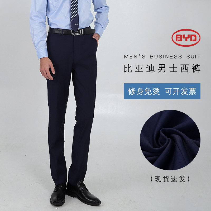 新款比亚迪4S店男士西裤夏季正装蓝色直筒裤修身免烫男薄款九分裤