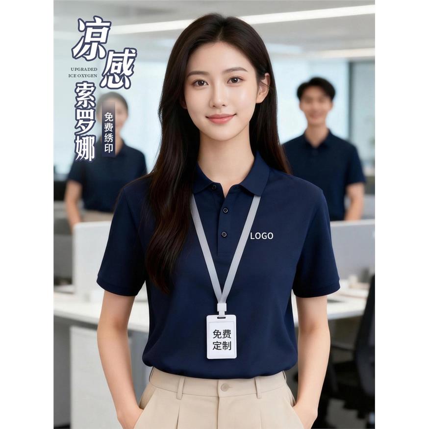 藏青色索罗娜polo衫工作服定制t恤印logo凉感抗菌短袖企业工作服