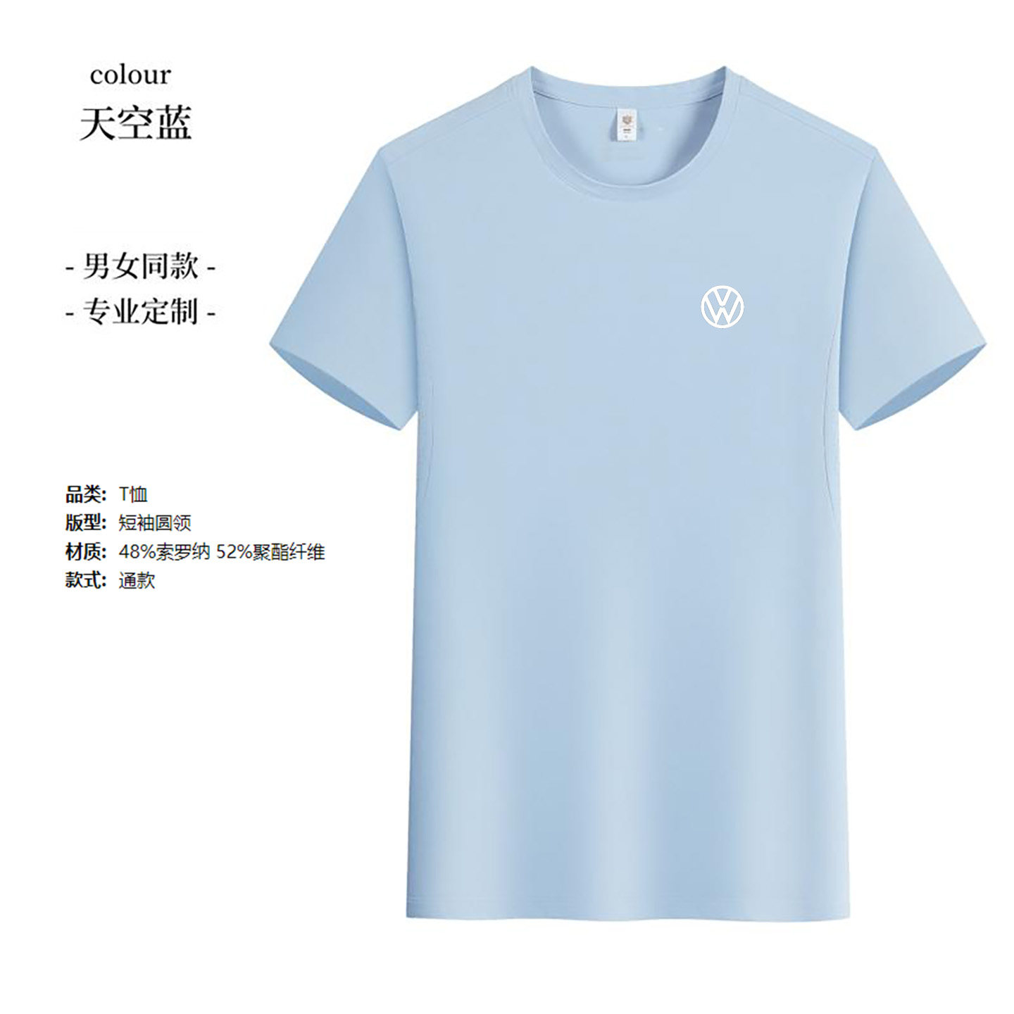 适用于新款一汽上汽大众4S店工作服圆领T恤衫工装定制logo车展