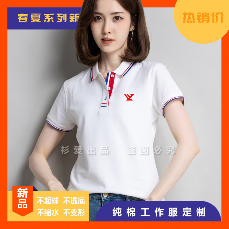 郑远元集团工作服修脚店服装定制夏装纯棉短袖POLO文化衫印字LOGO