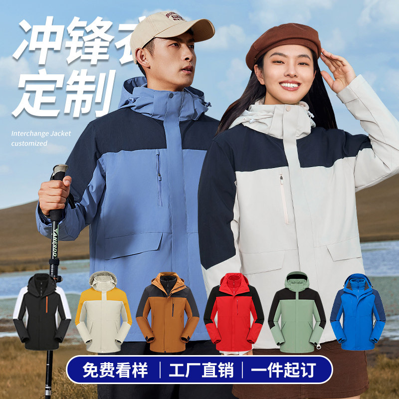 冲锋衣定制logo工作服印字两件套可拆卸加厚4S店外套工装长袖刺绣