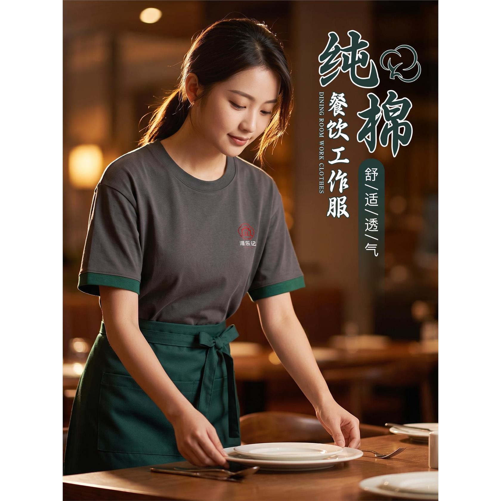 纯棉餐饮服务员工作服短袖圆领定制印logo火锅店饭店T恤工装长袖
