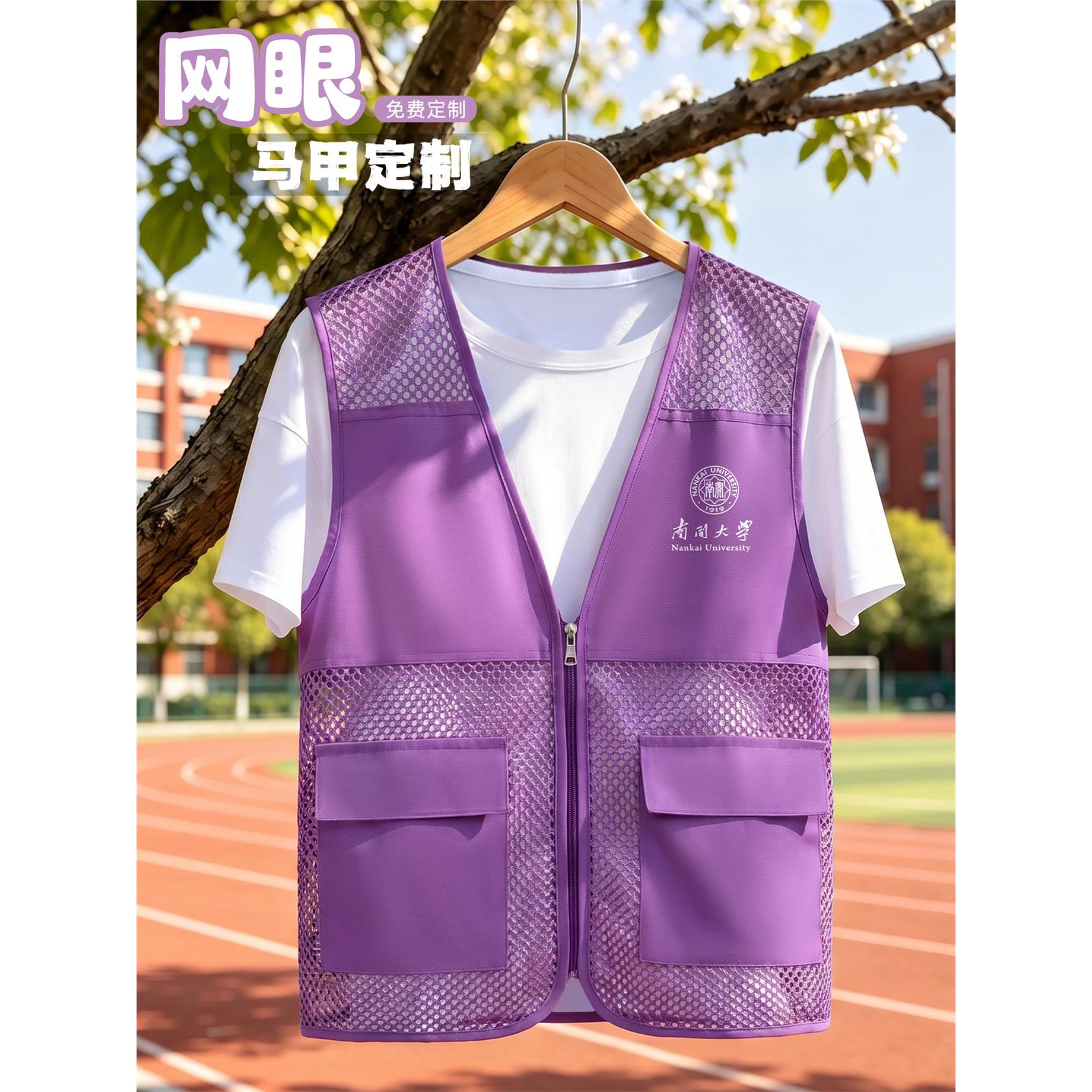 网眼马甲定制工作服夏培训机构学校社团活动志愿者背心印logo紫色