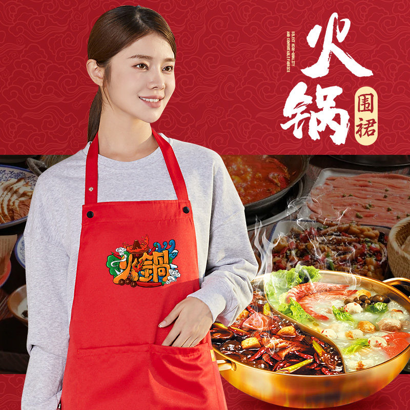 火锅店围裙专用定制logo印字串串烤肉饭店餐饮服务员围腰工作服女