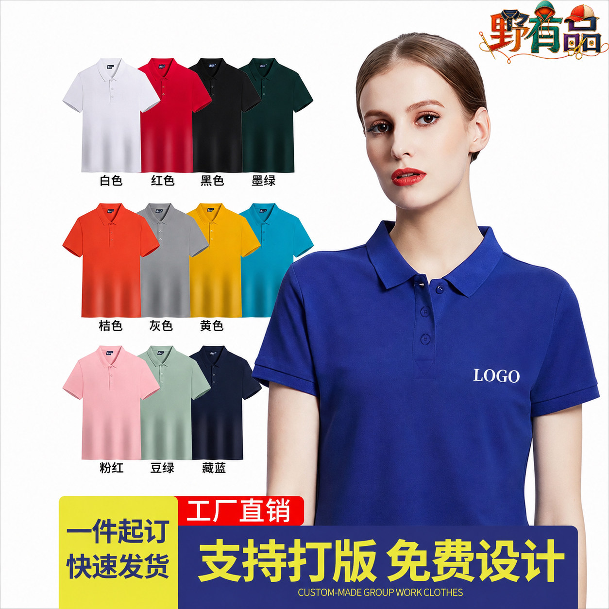T恤POLO衫定制纯棉印字logo