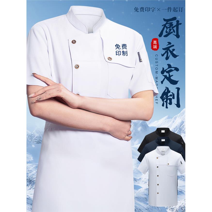 高端厨师工作服短袖高档总厨五星级酒店厨房餐饮西餐厅主厨服装男