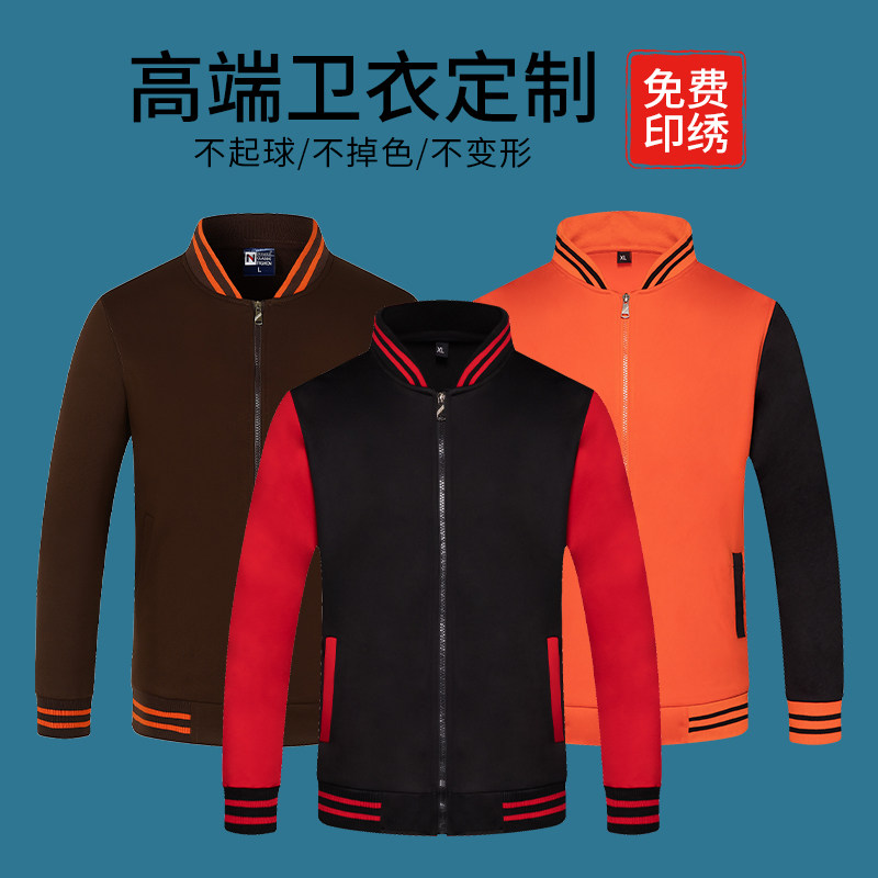 棒球服卫衣定制印字logo团体班服秋冬装拉链外套公司活动工作服装