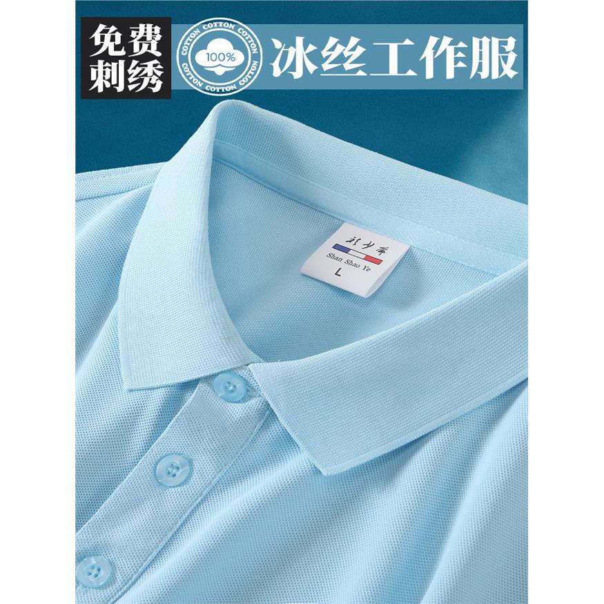 夏季工作服T恤定制印LOGO冰丝短袖企业团队工装文化POLO衫订制