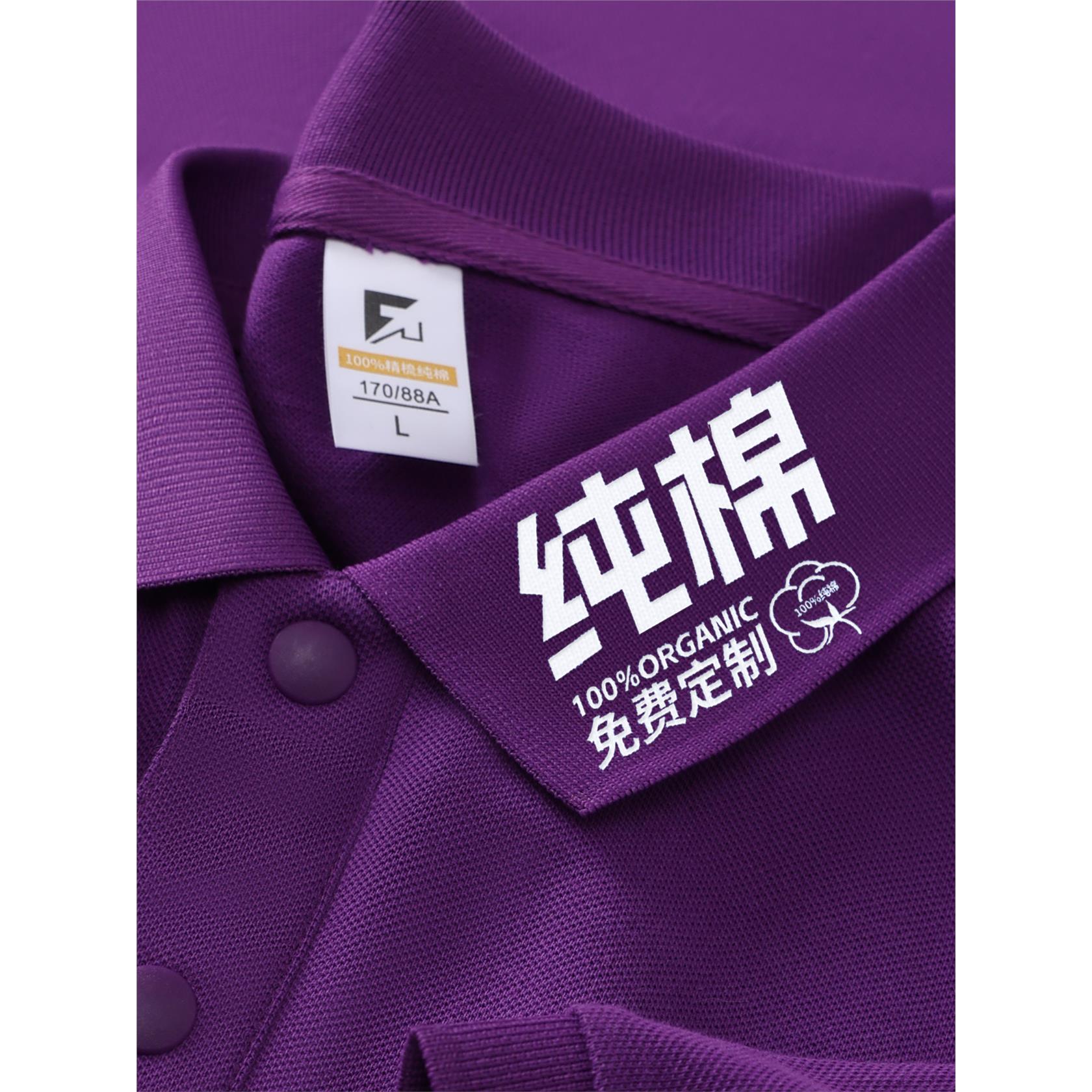 高端纯棉polo衫定制工作服t恤印绣logo男紫色翻领短袖团体文化衫