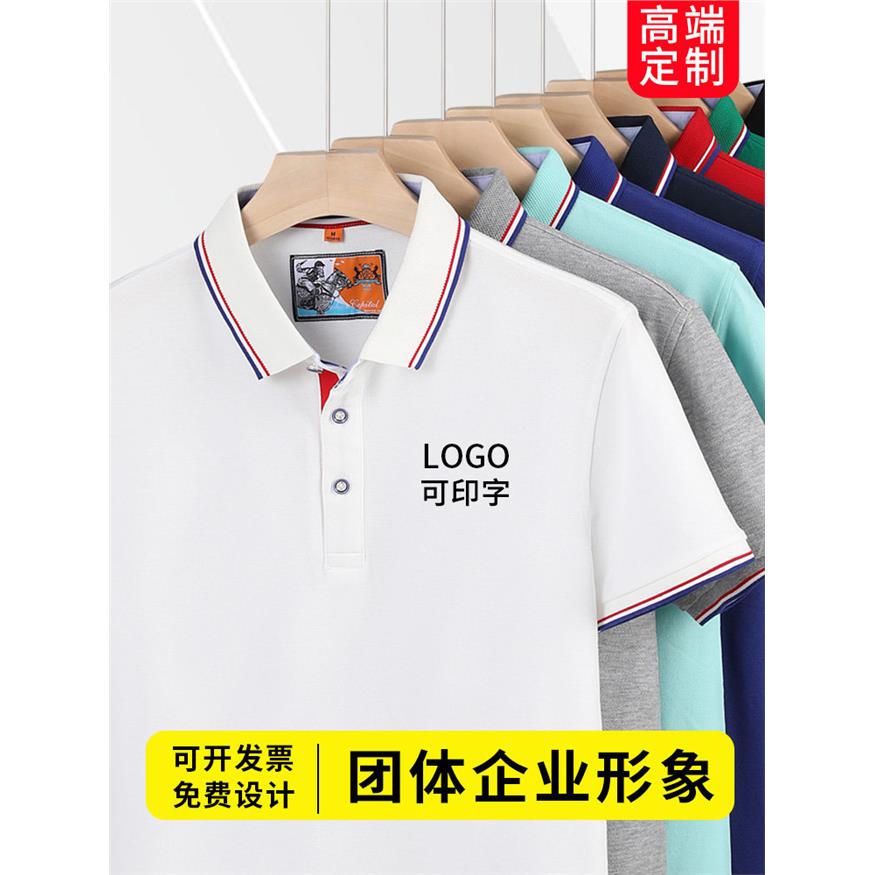 高端工装T恤定制logo工作服polo衫夏季工衣短袖定做工服企业印字图片