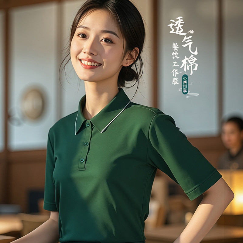 索罗娜T恤餐饮制服短袖定制印logo饭厅火锅饭店服务员polo衫夏