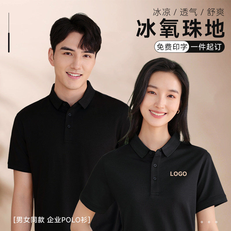 冰丝polo衫工作服定制印logo夏季短袖高端翻领团队文化衫T恤工衣