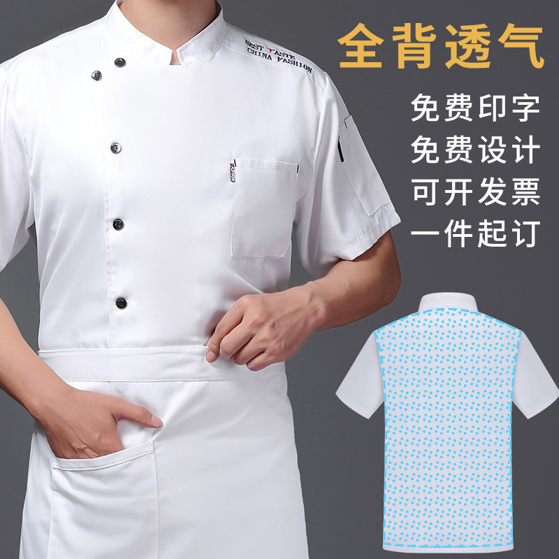 厨师工作服短袖男夏季透气餐厅食堂饭店餐饮后厨房西点师衣服定制