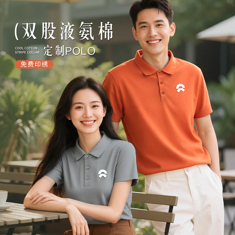 液氨棉蔚来工作服polo衫定制t恤印logo高端翻领短袖工衣文化衫夏
