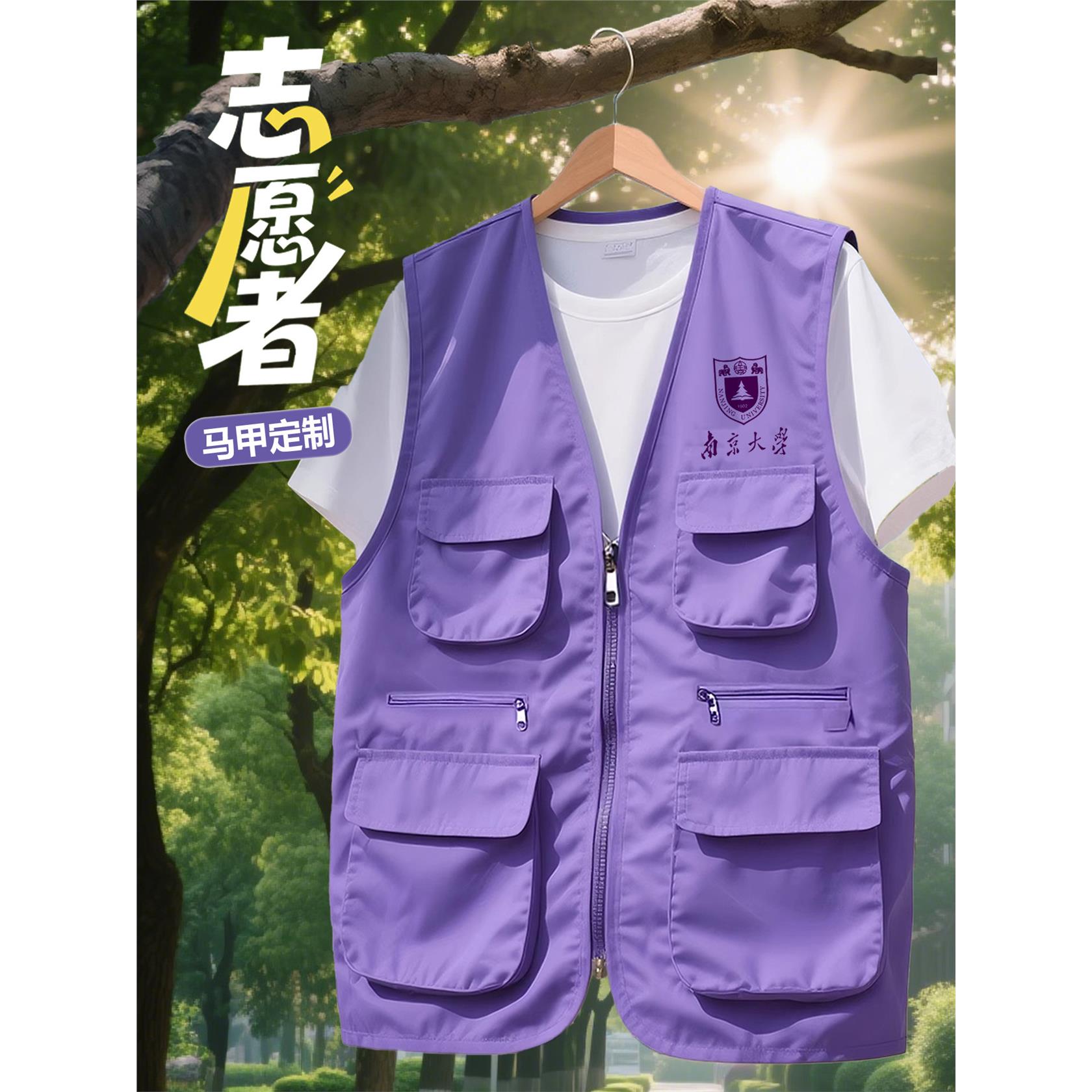 招生马甲定制印logo工作服校园培训班志愿者广告活动宣传工装背心