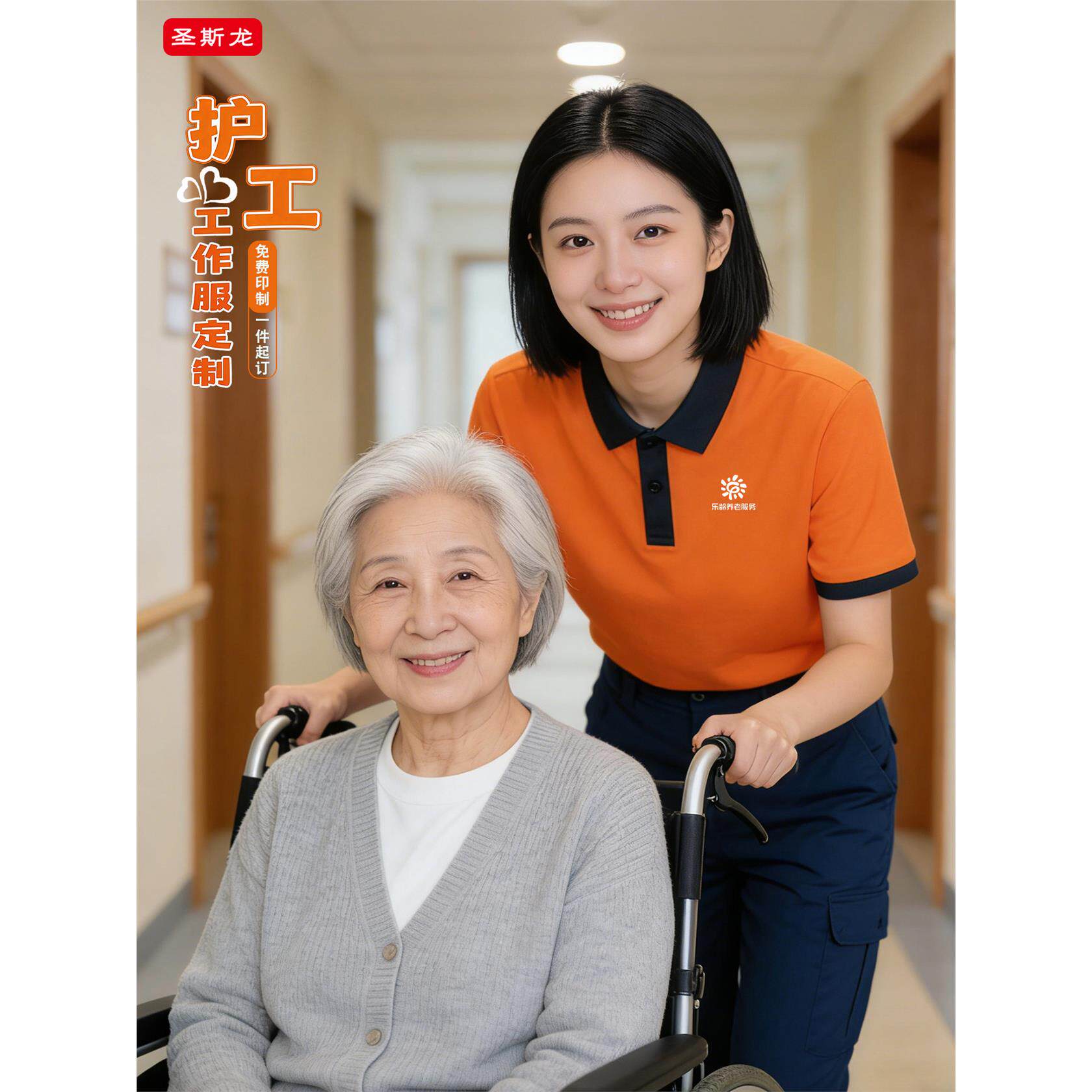 敬老院医护理夏季POLO衫 陪护疗养机构公益志愿者印制logo义工T恤