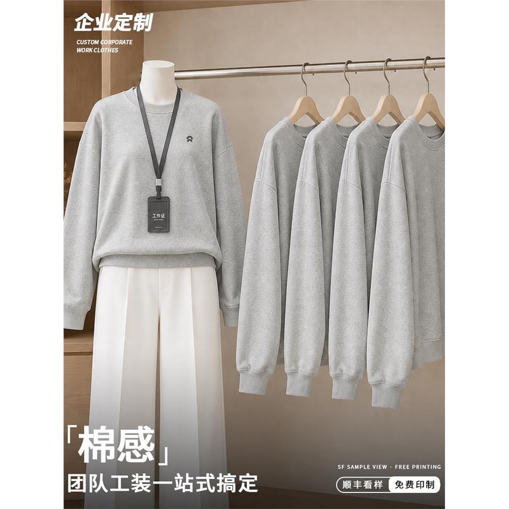 圆领卫衣定制印logo字企业文化衫团队员工秋冬工作服宽松长袖班服